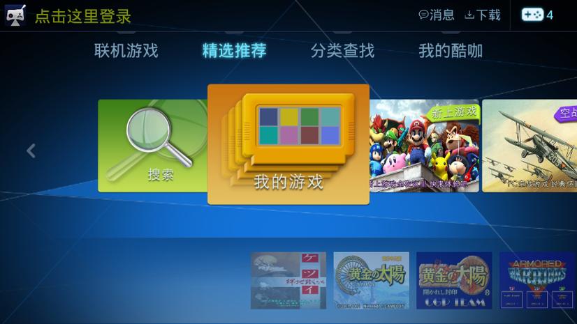 酷咖游戏厅tv