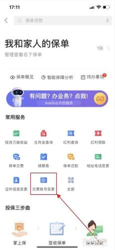 平安金管家银行卡变更在哪里截图