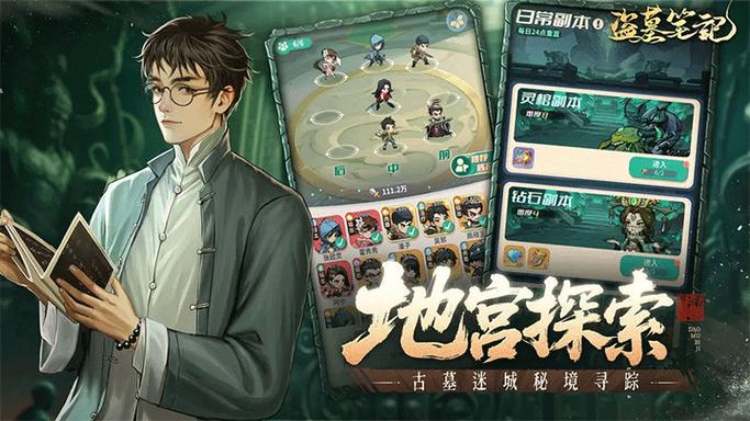 盗墓笔记手游官方正版