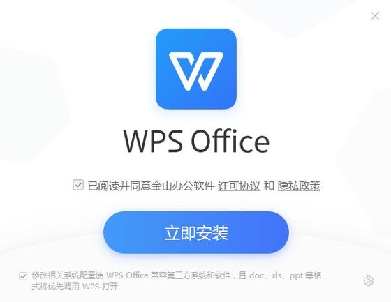 wpsoffice最新版本