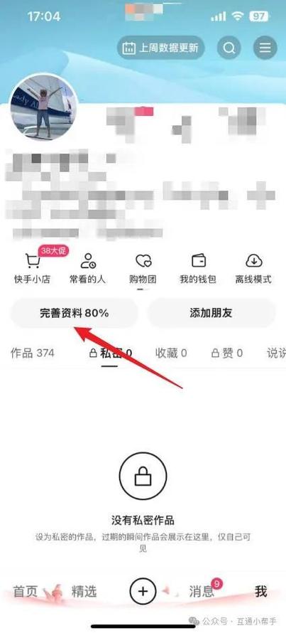 快手如何更改快手号
