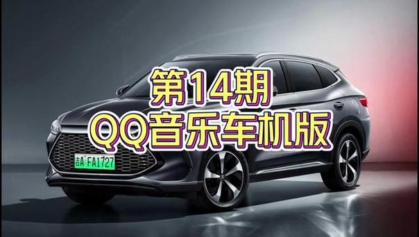 qq音乐怎么上车自动播放游戏截图