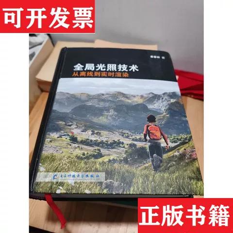 全局光照技术电子版