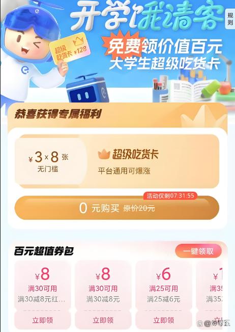 怎么关闭超级吃货卡