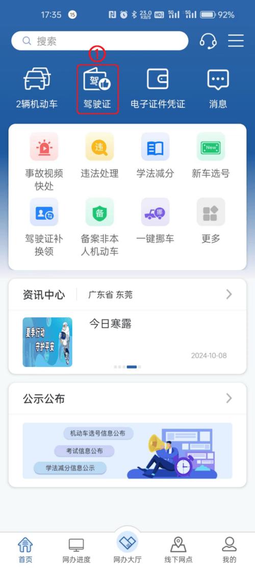 交管12123可以变更车主手机号码