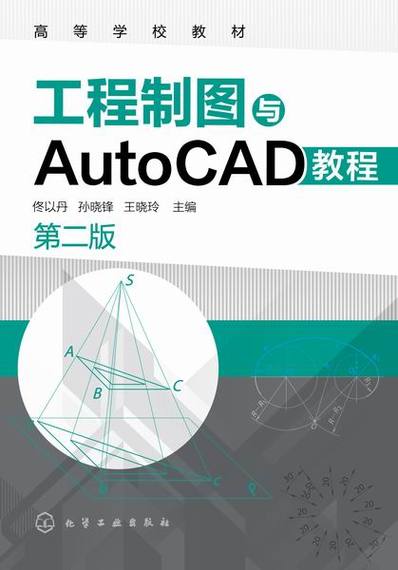 工程制图与CAD电子教材