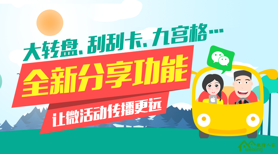 微分享活动