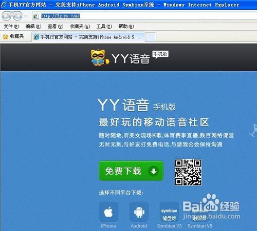 yy语音软件下载
