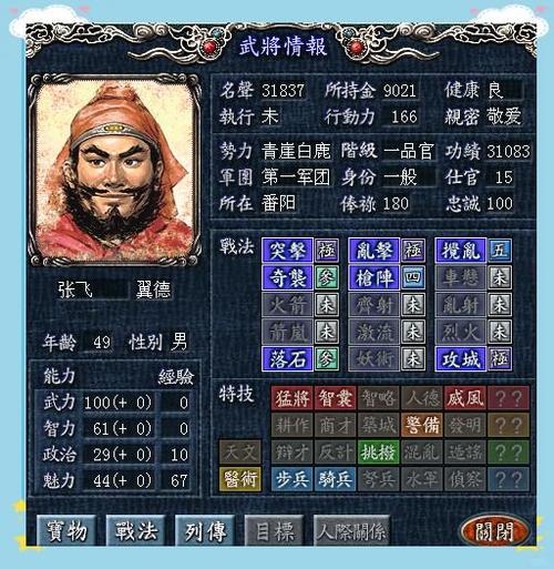 三国志8隐藏武将截图