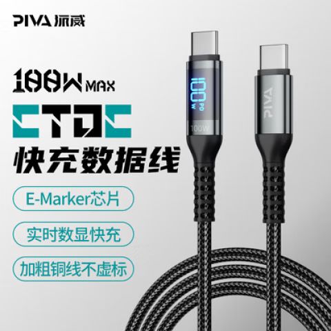 100W充电线