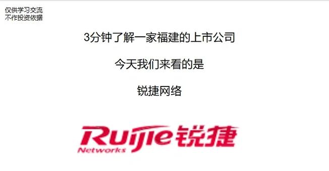 锐捷网络股份有限公司电话