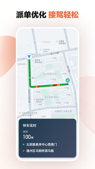 滴滴车主6.1.10特色