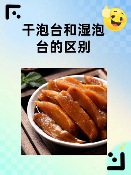干泡和湿泡的优劣