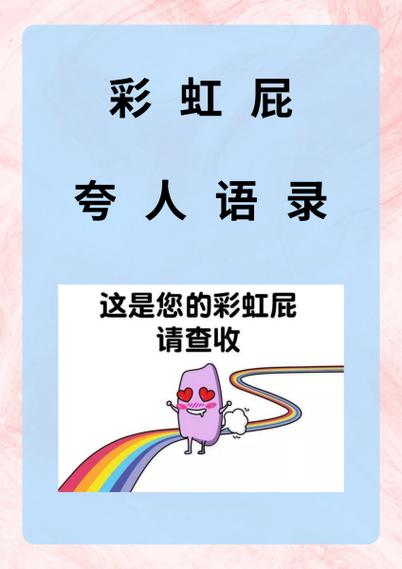 高级彩虹屁夸人聪明