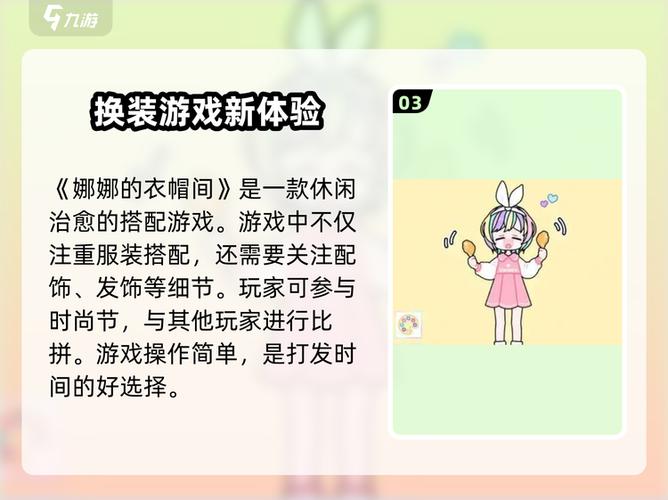 娜娜的假期游戏自由模式怎么换装