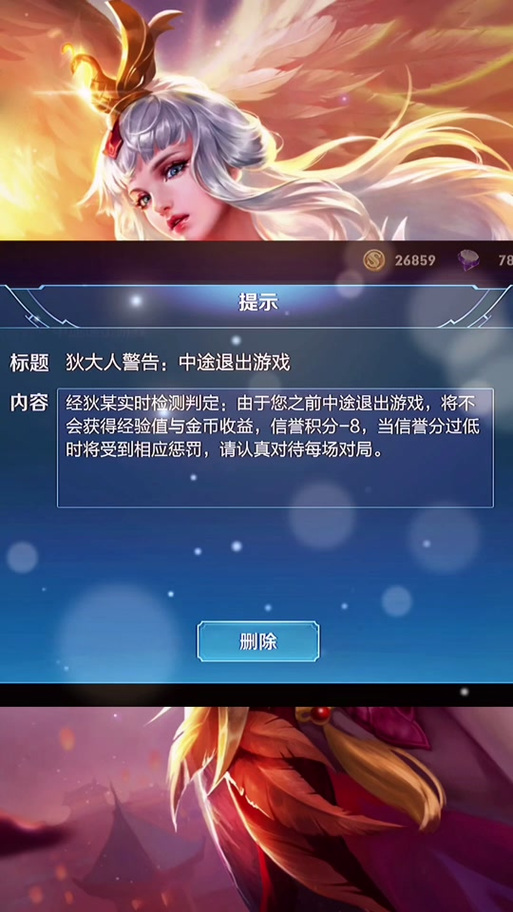 王者中途掉了进不去了