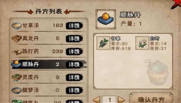 烟雨江湖丹药哪里买截图