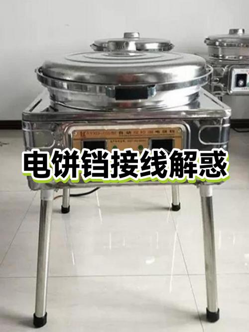 老式电饼铛调温图解