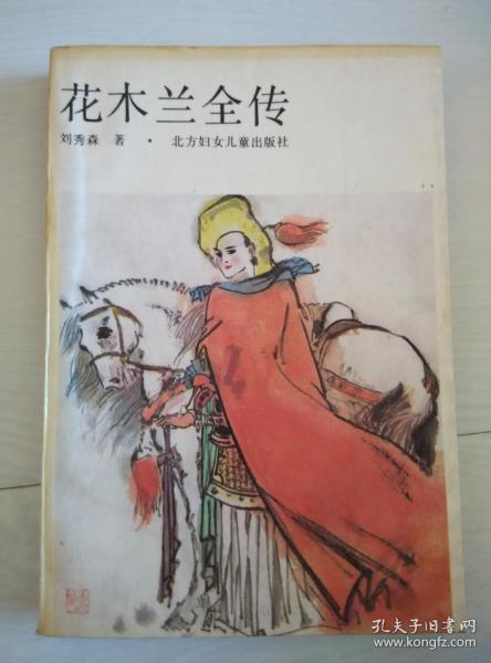 花木兰剧本