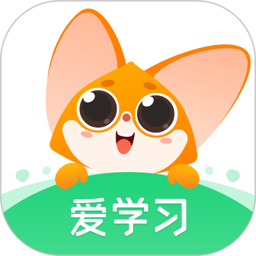 爱学生学生端下载