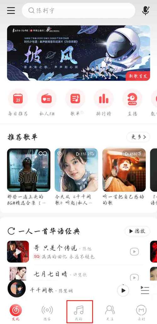 网易云怎么不开启心动模式