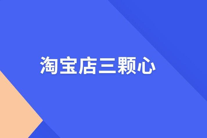 淘宝账号升级到三心需要多少单