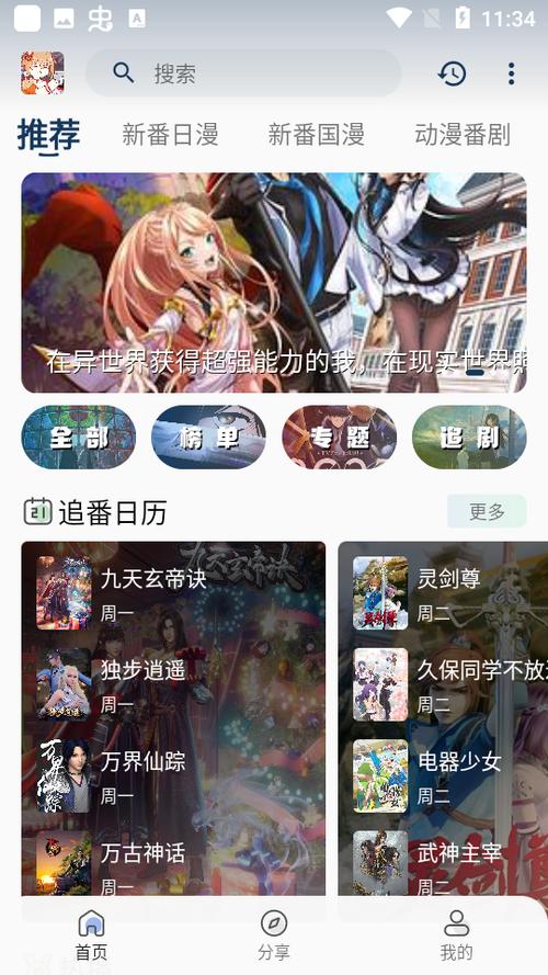 嘶哩嘶哩app安装官网