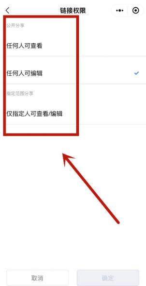 金山文档编辑权限怎么打开