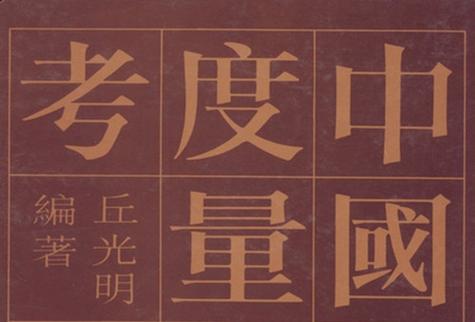 度量小说