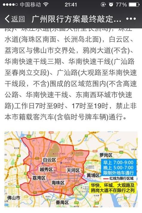 广州货车限行区域