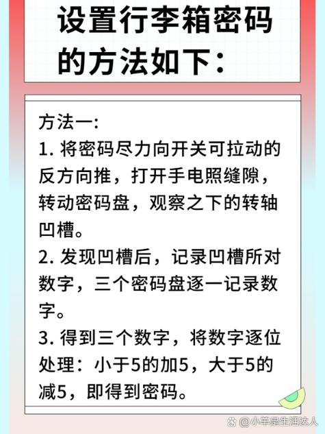 拉杆箱改密码缩略图