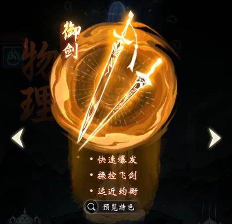 一念逍遥剑修第二职业