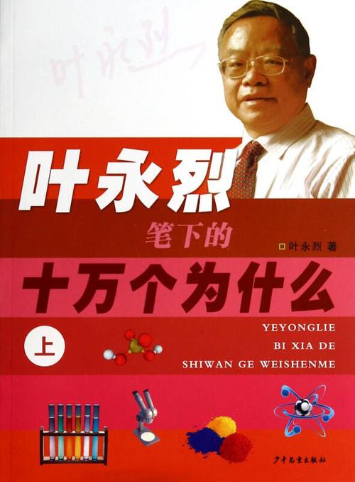 十万个为什么的作者