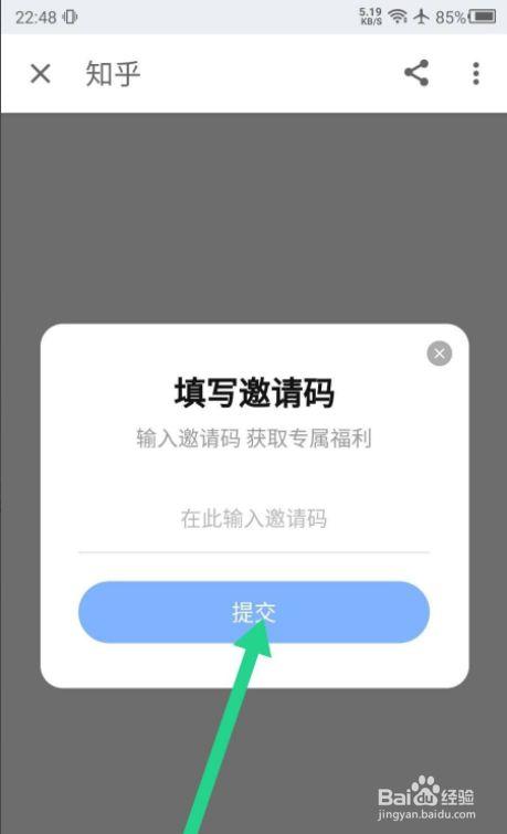 帮填邀请码