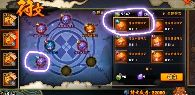 火影忍者饰品怎么镶嵌符文