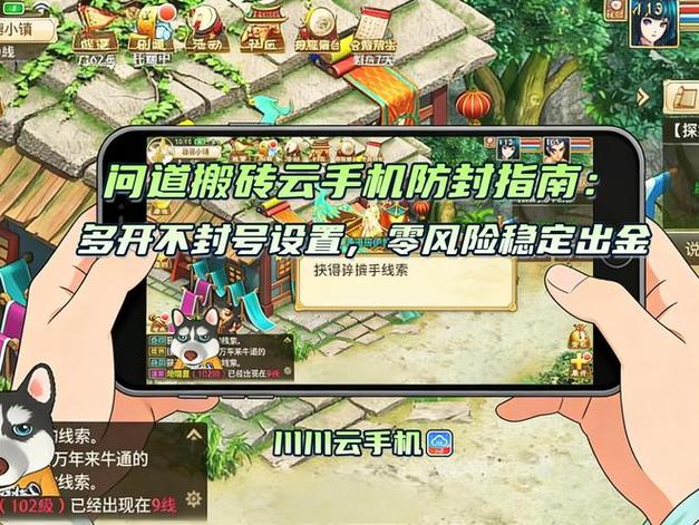 问道手游防封技巧