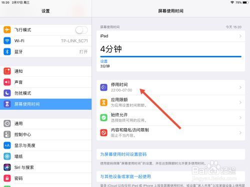 ipad的屏幕使用时间怎么没有啊缩略图