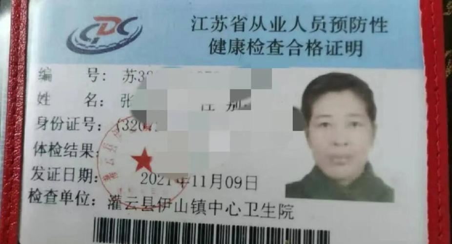 苏州体检中心体检报告单网上查询缩略图