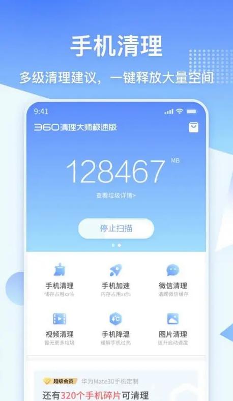 小米手机一键清理图标