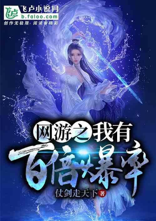 网游之百倍爆率