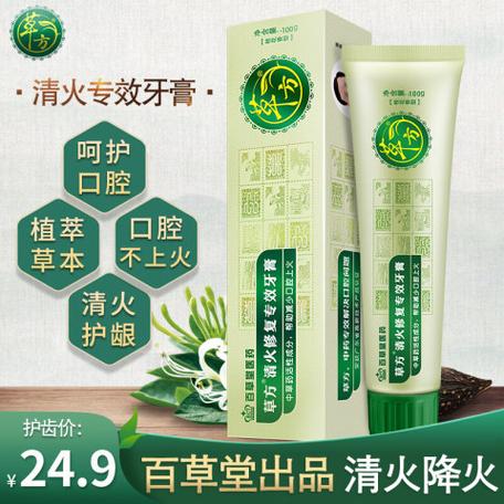 百草堂草方100克