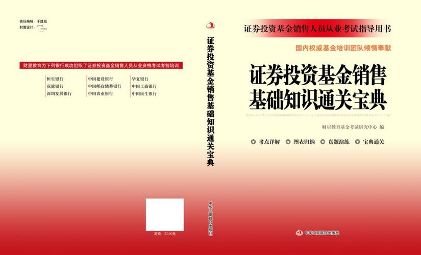 证券基金从业资格考试