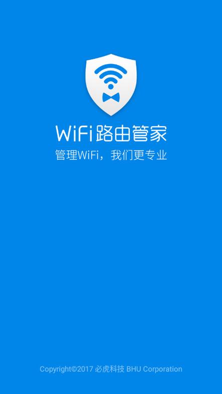 wifi路由器管家app