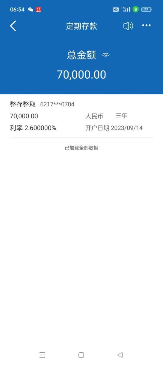 银行存款图片真实截图
