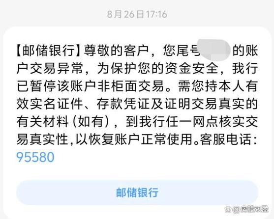 邮政卡止付了怎么解除