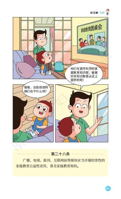 教育漫画内容简介