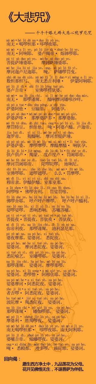 长期在家放大悲咒