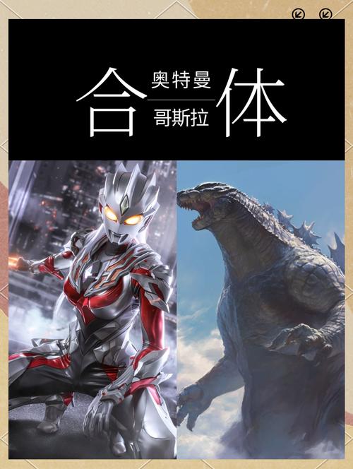 哥斯拉和奥特曼什么关系