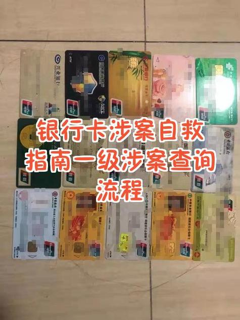 名下有涉案银行卡还能办其他卡吗截图