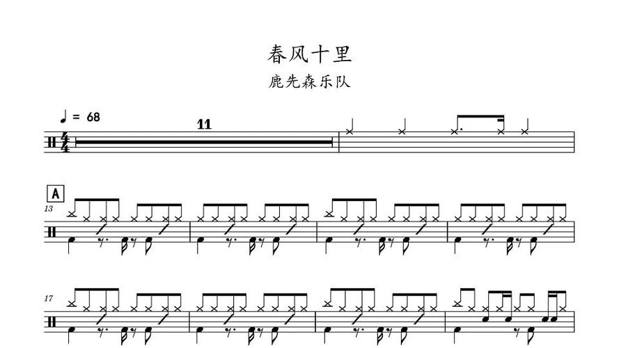 春风十里歌曲点评游戏截图